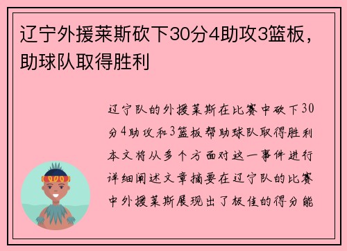 辽宁外援莱斯砍下30分4助攻3篮板，助球队取得胜利